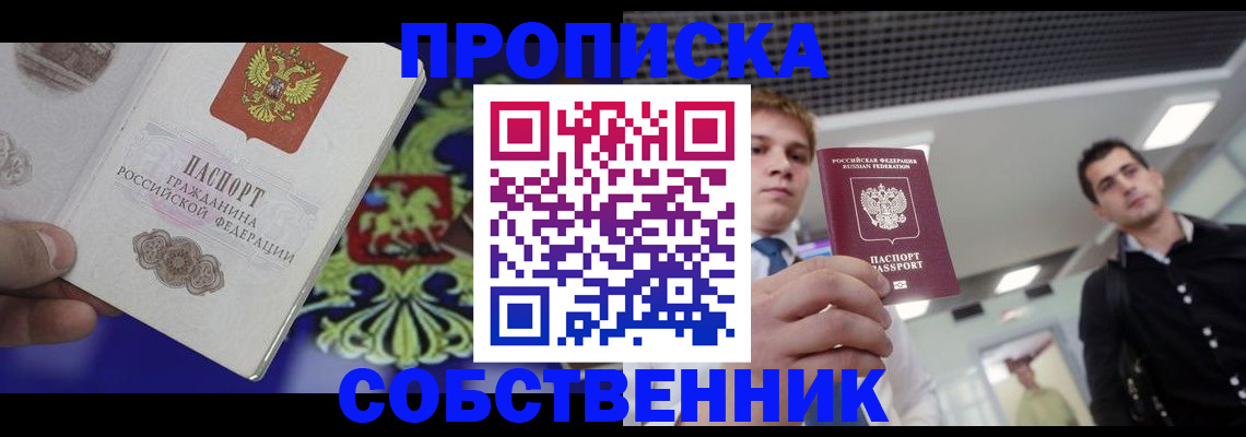 прописка паспорт в Топках