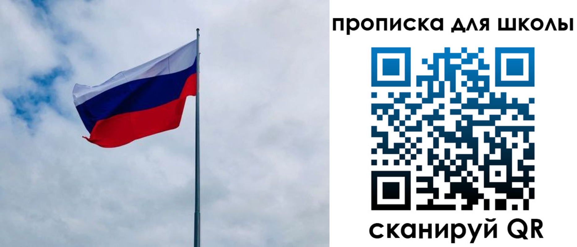 временная регистрация для школы в Топках
