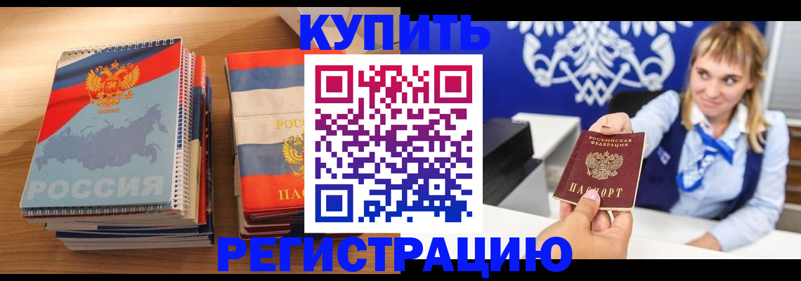 прописка законно в Топках