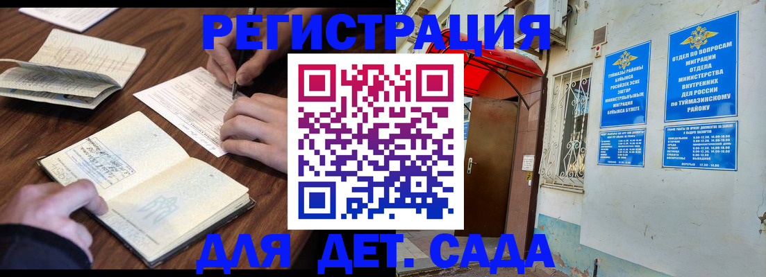 временная регистрация законно в Топках
