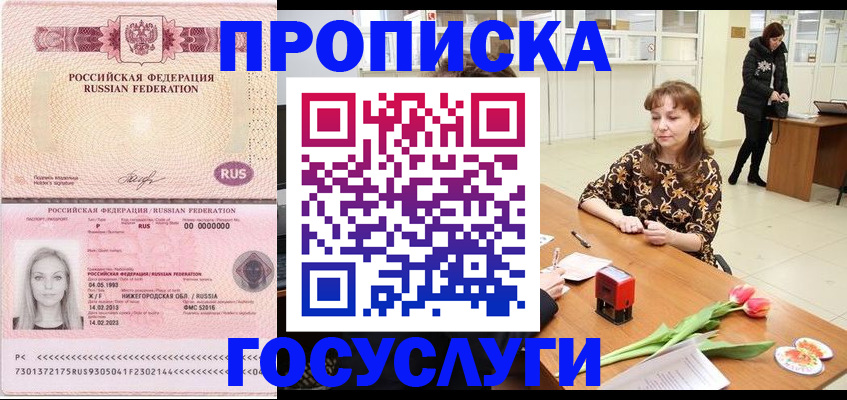 прописка для работы в Топках