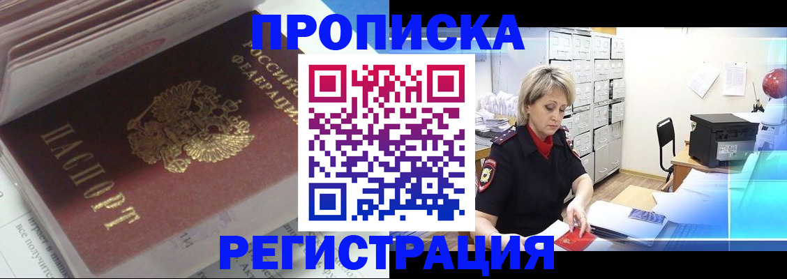 временная регистрация законно в Топках