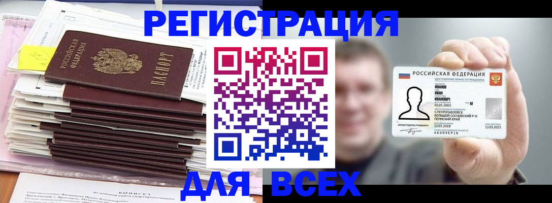 временная регистрация для школы в Топках