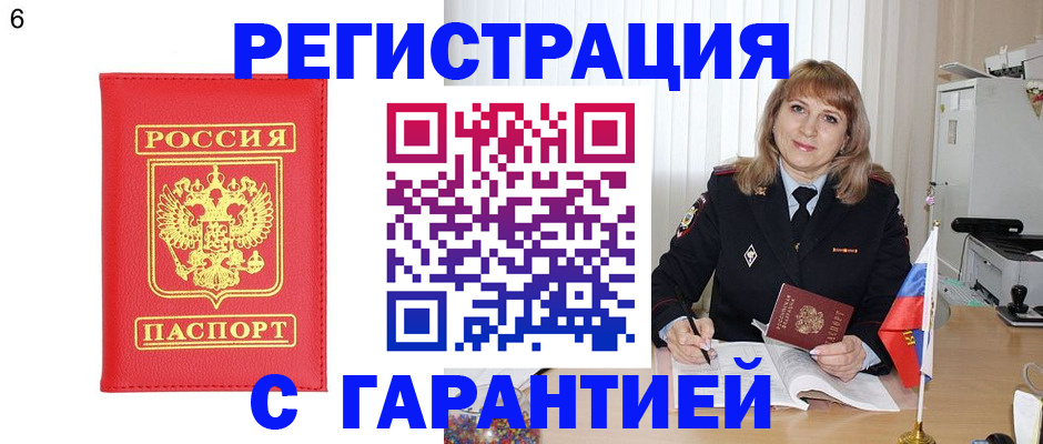 временная регистрация для школы в Топках