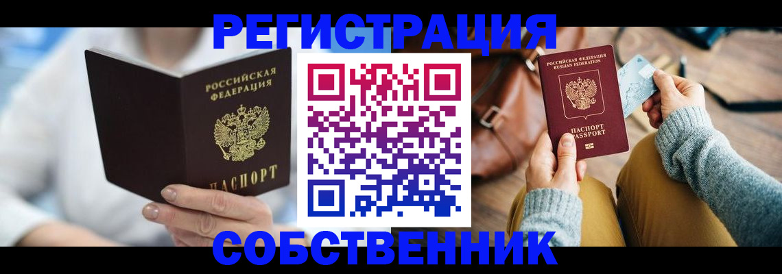 купить прописку в Топках