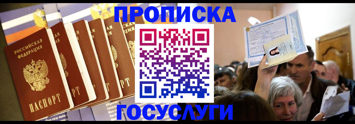 прописка паспорт в Топках