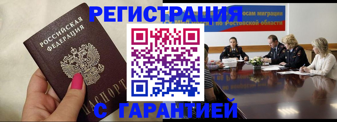 прописка в Топках